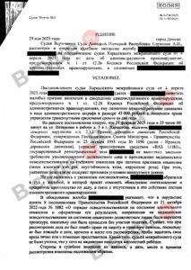 Судебная практика по ст. 12.26 ч.1 КоАП РФ (отказ от освидетельствования): копия судебного акта от 29 мая 2025, лист 1 из 4 — В суде.Ру