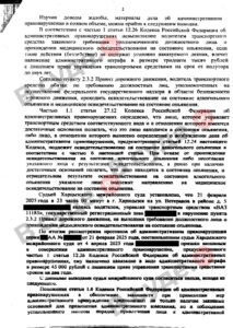 Судебная практика по ст. 12.26 ч.1 КоАП РФ (отказ от освидетельствования): копия судебного акта от 29 мая 2025, лист 2 из 4 — В суде.Ру