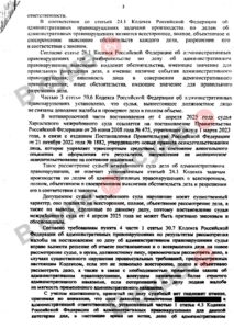 Судебная практика по ст. 12.26 ч.1 КоАП РФ (отказ от освидетельствования): копия судебного акта от 29 мая 2025, лист 3 из 4 — В суде.Ру