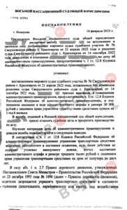 Судебная практика по ст. 12.8 КоАП РФ (управление в состоянии опьянения): копия судебного акта от 16 февраля 2023, лист 1 из 5 — В суде.Ру