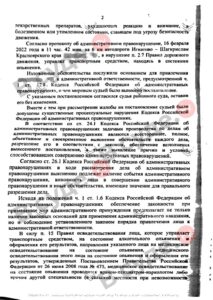 Судебная практика по ст. 12.8 КоАП РФ (управление в состоянии опьянения): копия судебного акта от 16 февраля 2023, лист 2 из 5 — В суде.Ру