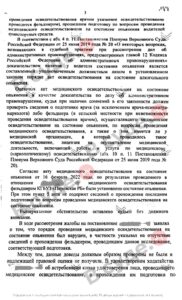 Судебная практика по ст. 12.8 КоАП РФ (управление в состоянии опьянения): копия судебного акта от 16 февраля 2023, лист 3 из 5 — В суде.Ру