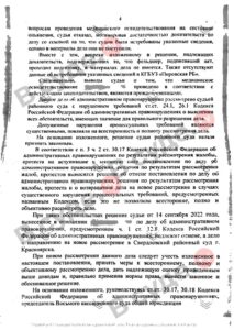 Судебная практика по ст. 12.8 КоАП РФ (управление в состоянии опьянения): копия судебного акта от 16 февраля 2023, лист 4 из 5 — В суде.Ру