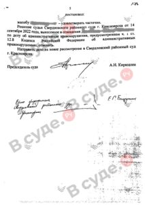 Судебная практика по ст. 12.8 КоАП РФ (управление в состоянии опьянения): копия судебного акта от 16 февраля 2023, лист 5 из 5 — В суде.Ру