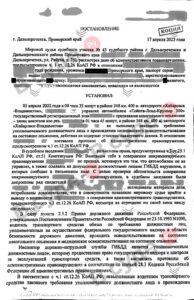 Судебная практика по ст. 12.26 КоАП РФ (отказ от медосвидетельствования): копия судебного акта от 17 апреля 2023, лист 1 из 4 — В суде.Ру