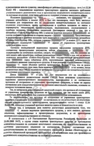 Судебная практика по ст. 12.26 КоАП РФ (отказ от медосвидетельствования): копия судебного акта от 17 апреля 2023, лист 2 из 4 — В суде.Ру