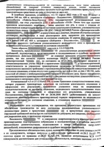 Судебная практика по ст. 12.26 КоАП РФ (отказ от медосвидетельствования): копия судебного акта от 17 апреля 2023, лист 3 из 4 — В суде.Ру
