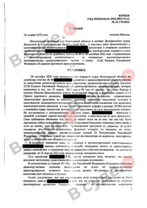 Судебная практика по ст. 12.26 КоАП РФ (отказ от медосвидетельствования): копия судебного акта от 30 ноября 2022, лист 1 из 2 — В суде.Ру