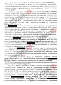 Судебная практика по ст. 12.26 ч.1 КоАП РФ (отказ от освидетельствования): копия судебного акта от 14 мая 2025, лист 2 из 8 — В суде.Ру
