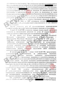 Судебная практика по ст. 12.26 ч.1 КоАП РФ (отказ от освидетельствования): копия судебного акта от 14 мая 2025, лист 3 из 8 — В суде.Ру