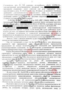 Судебная практика по ст. 12.26 ч.1 КоАП РФ (отказ от освидетельствования): копия судебного акта от 14 мая 2025, лист 4 из 8 — В суде.Ру