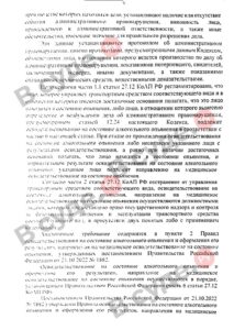 Судебная практика по ст. 12.26 ч.1 КоАП РФ (отказ от освидетельствования): копия судебного акта от 14 мая 2025, лист 5 из 8 — В суде.Ру