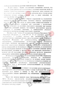 Судебная практика по ст. 12.26 ч.1 КоАП РФ (отказ от освидетельствования): копия судебного акта от 14 мая 2025, лист 6 из 8 — В суде.Ру