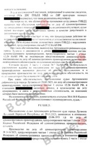 Судебная практика по ст. 12.26 ч.1 КоАП РФ (отказ от освидетельствования): копия судебного акта от 14 мая 2025, лист 8 из 8 — В суде.Ру