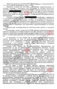 Судебная практика по ст. 12.8 ч.1 КоАП РФ (управление в состоянии опьянения): копия судебного акта от 05 мая 2025, лист 3 из 5 — В суде.Ру