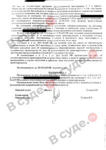 Судебная практика по ст. 12.8 ч.1 КоАП РФ (управление в состоянии опьянения): копия судебного акта от 05 мая 2025, лист 5 из 5 — В суде.Ру