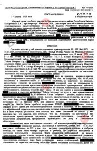 Судебная практика по ст. 12.26 ч.1 КоАП РФ (отказ от освидетельствования): копия судебного акта от 17 апреля 2025, лист 1 из 5 — В суде.Ру