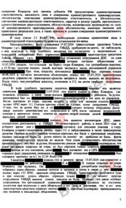 Судебная практика по ст. 12.26 ч.1 КоАП РФ (отказ от освидетельствования): копия судебного акта от 17 апреля 2025, лист 2 из 5 — В суде.Ру