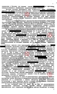 Судебная практика по ст. 12.26 ч.1 КоАП РФ (отказ от освидетельствования): копия судебного акта от 17 апреля 2025, лист 3 из 5 — В суде.Ру