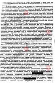 Судебная практика по ст. 12.26 ч.1 КоАП РФ (отказ от освидетельствования): копия судебного акта от 17 апреля 2025, лист 4 из 5 — В суде.Ру