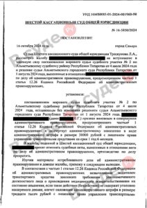 Судебная практика по ст. 12.26 ч.1 КоАП РФ (отказ от освидетельствования): копия судебного акта от 16 октября 2024, лист 1 из 4 — В суде.Ру