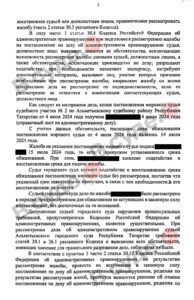 Судебная практика по ст. 12.26 ч.1 КоАП РФ (отказ от освидетельствования): копия судебного акта от 16 октября 2024, лист 2 из 4 — В суде.Ру