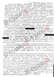 Судебная практика по ст. 12.8 ч.1 КоАП РФ (управление в состоянии опьянения): копия судебного акта от 08 октября 2024, лист 2 из 5 — В суде.Ру