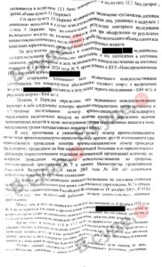 Судебная практика по ст. 12.8 ч.1 КоАП РФ (управление в состоянии опьянения): копия судебного акта от 08 октября 2024, лист 4 из 5 — В суде.Ру