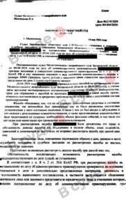 Судебная практика по ст. 12.8 ч.1 КоАП РФ (управление в состоянии опьянения): копия судебного акта от 14 мая 2024, лист 1 из 5 — В суде.Ру