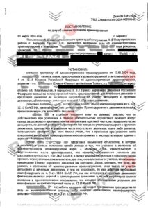 Судебная практика по ст. 12.15 ч.5 КоАП РФ (повторный выезд на встречную): копия судебного акта от 01 марта 2024, лист 1 из 4 — В суде.Ру