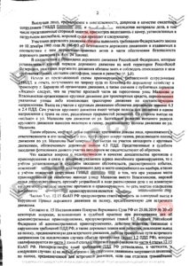 Судебная практика по ст. 12.15 ч.5 КоАП РФ (повторный выезд на встречную): копия судебного акта от 01 марта 2024, лист 2 из 4 — В суде.Ру