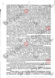 Судебная практика по ст. 12.15 ч.5 КоАП РФ (повторный выезд на встречную): копия судебного акта от 01 марта 2024, лист 3 из 4 — В суде.Ру