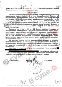Судебная практика по ст. 12.15 ч.5 КоАП РФ (повторный выезд на встречную): копия судебного акта от 01 марта 2024, лист 4 из 4 — В суде.Ру
