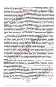 Судебная практика по ст. 12.26 КоАП РФ (отказ от медосвидетельствования): копия судебного акта от 13 сентября 2023, лист 2 из 4 — В суде.Ру