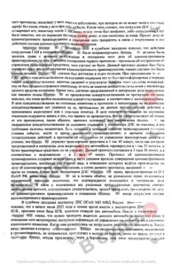 Судебная практика по ст. 12.26 КоАП РФ (отказ от медосвидетельствования): копия судебного акта от 13 сентября 2023, лист 3 из 4 — В суде.Ру