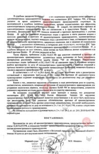 Судебная практика по ст. 12.26 КоАП РФ (отказ от медосвидетельствования): копия судебного акта от 13 сентября 2023, лист 4 из 4 — В суде.Ру